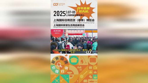 2025中国家居百货展览会——生活日用百货新篇章