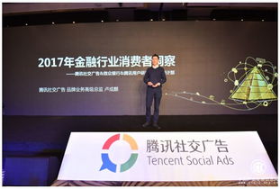 腾讯社交广告发布金融消费者洞察报告，助力金融行业精准触达目标受众